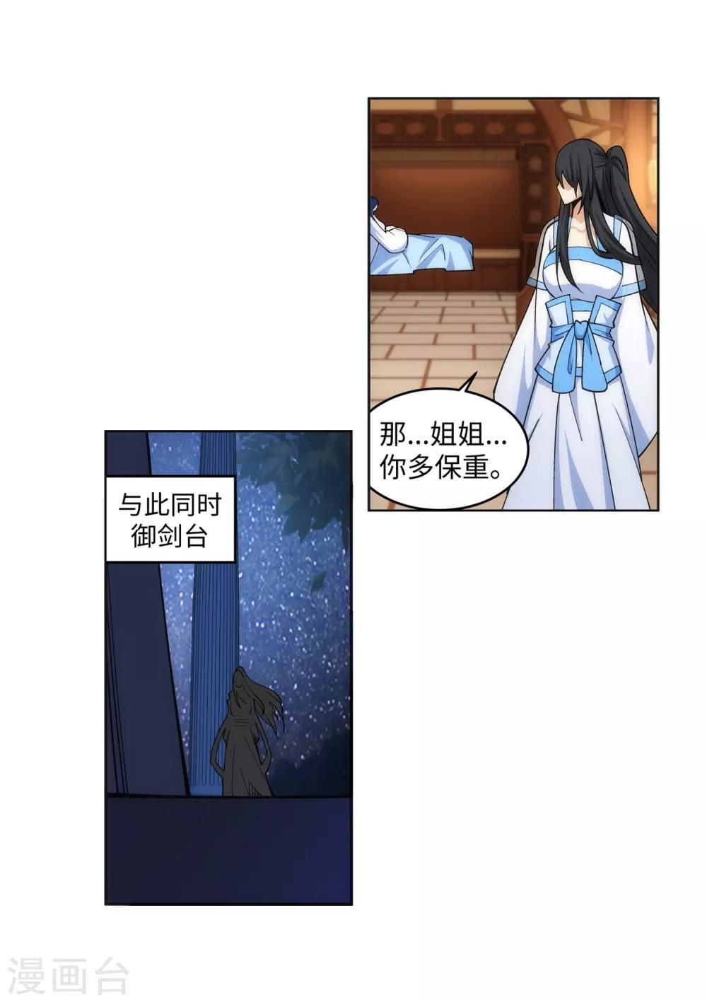 🍗逆天邪神（条漫版） 第162话 月婵冰心 第12页