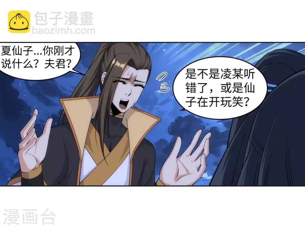 🍗逆天邪神（条漫版） 第162话 月婵冰心 第16页