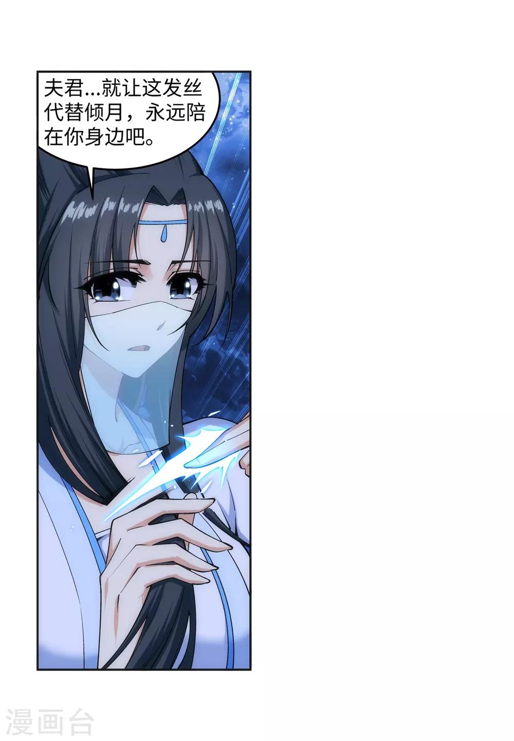 🍗逆天邪神（条漫版） 第162话 月婵冰心 第17页