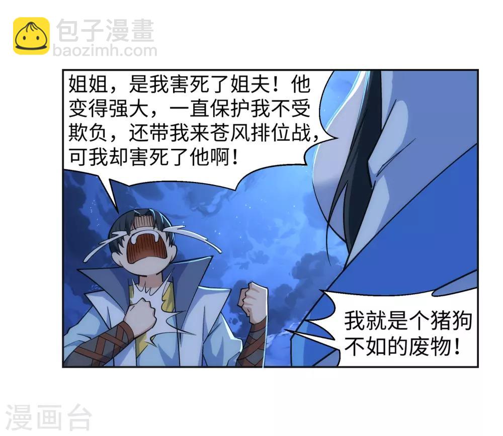 🍗逆天邪神（条漫版） 第162话 月婵冰心 第20页
