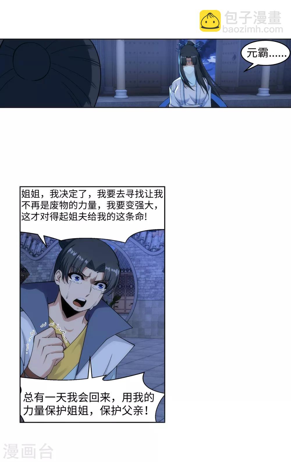 🍗逆天邪神（条漫版） 第162话 月婵冰心 第21页