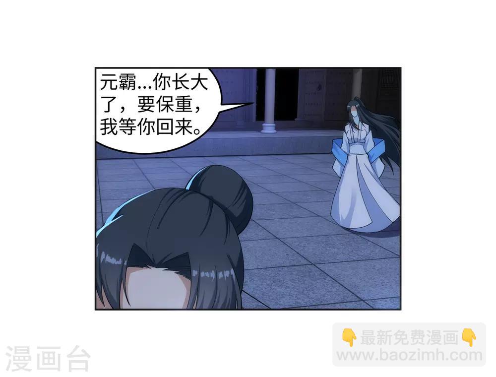 🍗逆天邪神（条漫版） 第162话 月婵冰心 第22页