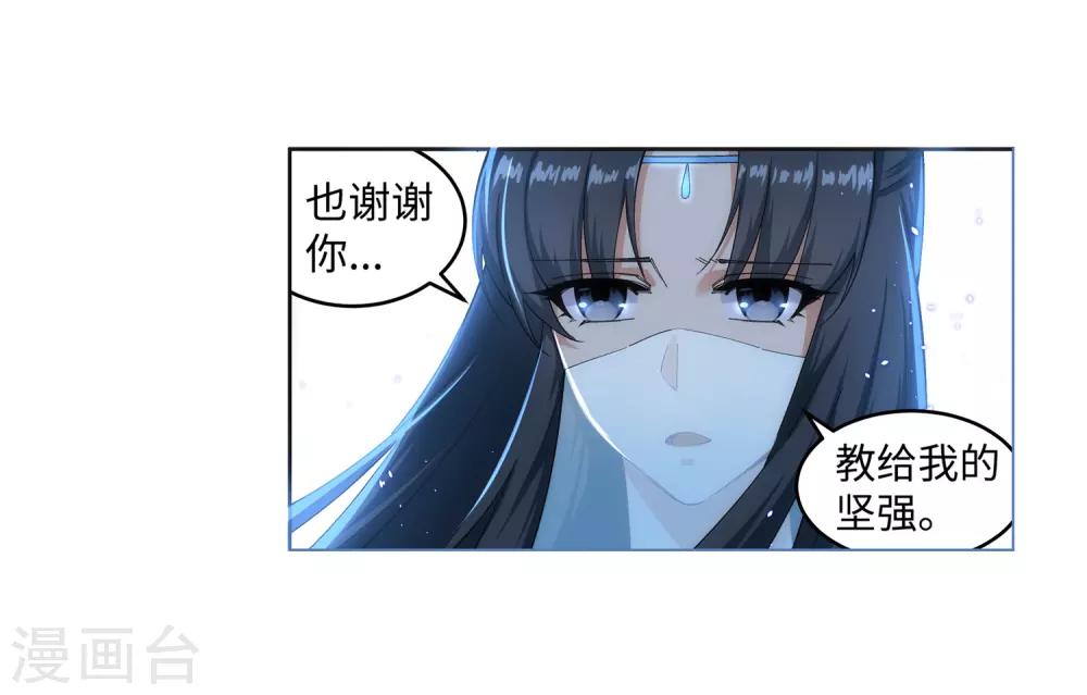 🍗逆天邪神（条漫版） 第162话 月婵冰心 第23页