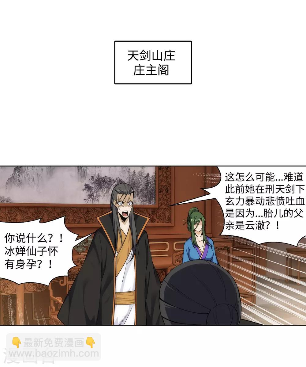 🍗逆天邪神（条漫版） 第162话 月婵冰心 第24页