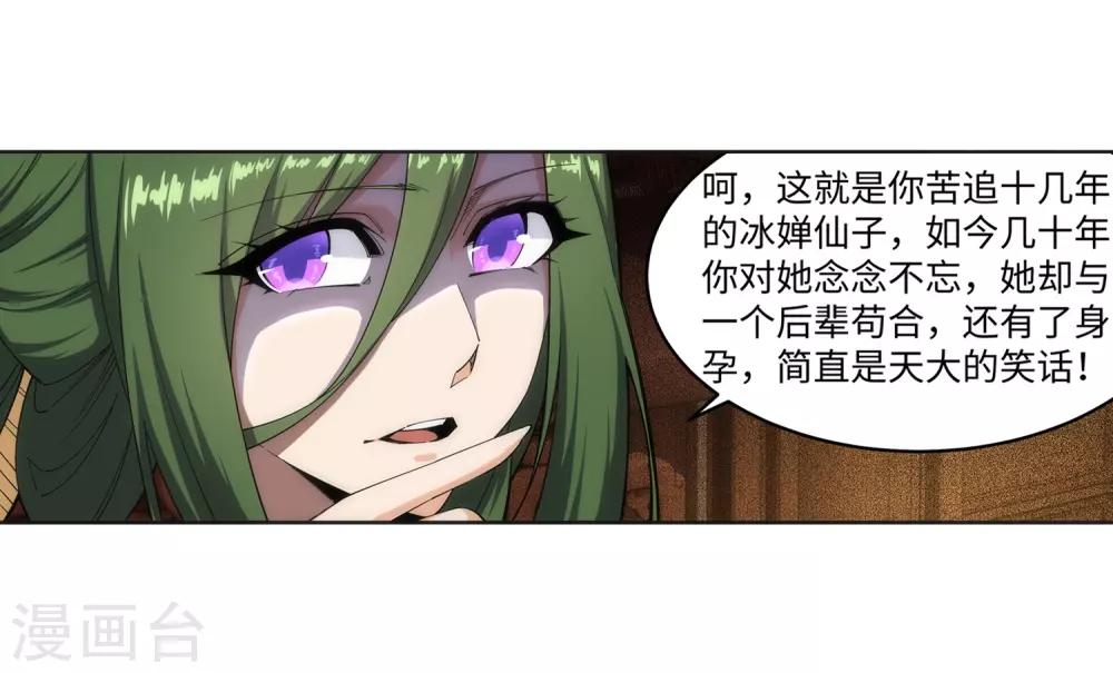 🍗逆天邪神（条漫版） 第162话 月婵冰心 第25页