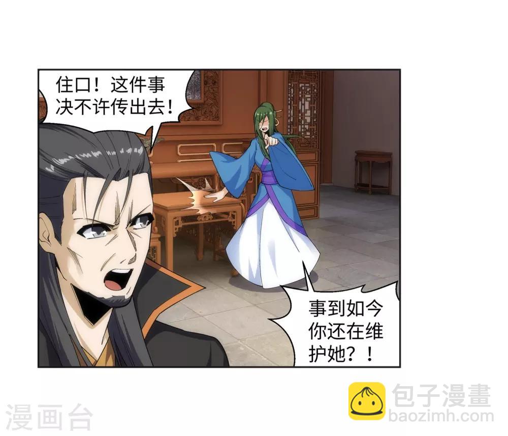🍗逆天邪神（条漫版） 第162话 月婵冰心 第26页
