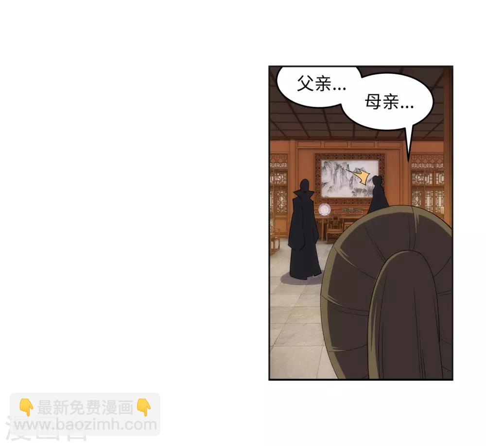 🍗逆天邪神（条漫版） 第162话 月婵冰心 第27页