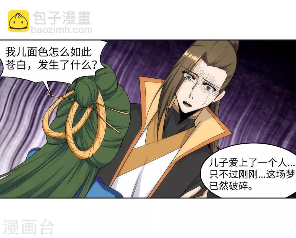 🍗逆天邪神（条漫版） 第162话 月婵冰心 第28页