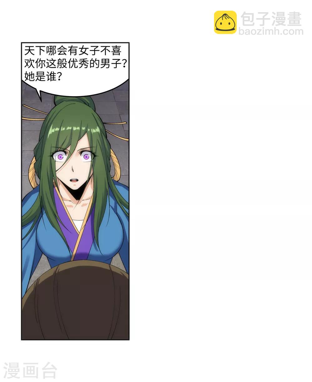 🍗逆天邪神（条漫版） 第162话 月婵冰心 第29页