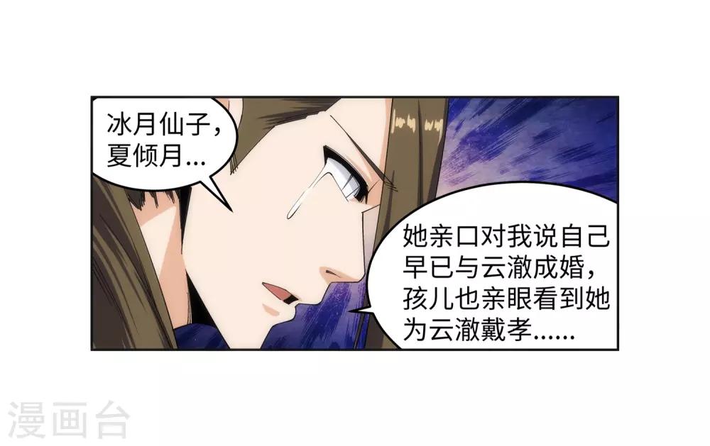 🍗逆天邪神（条漫版） 第162话 月婵冰心 第30页