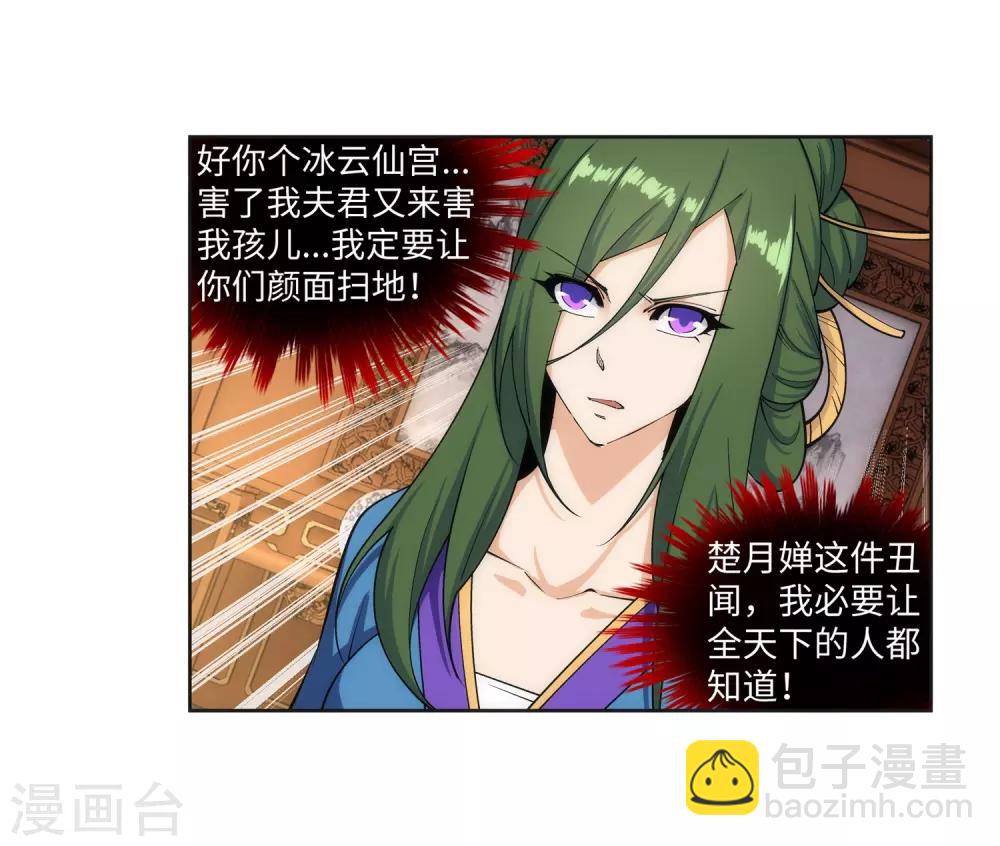 🍗逆天邪神（条漫版） 第162话 月婵冰心 第31页