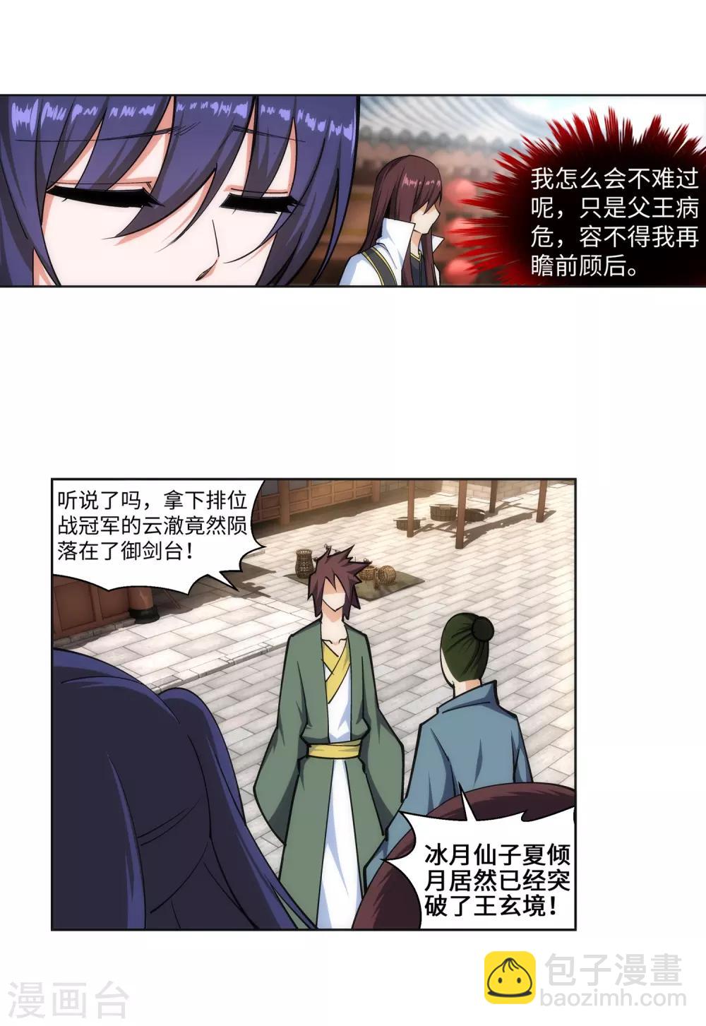 🍗逆天邪神（条漫版） 第162话 月婵冰心 第34页