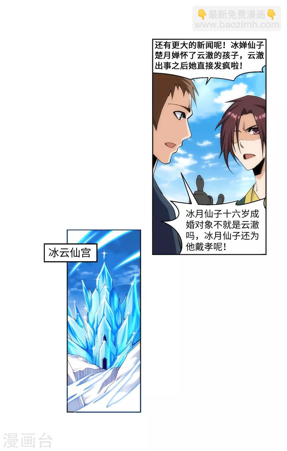 🍗逆天邪神（条漫版） 第162话 月婵冰心 第35页