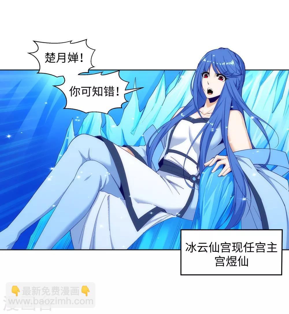 🍗逆天邪神（条漫版） 第162话 月婵冰心 第37页