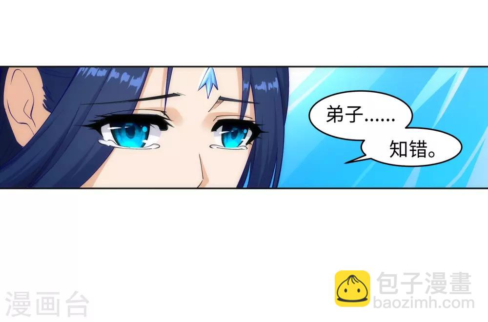 🍗逆天邪神（条漫版） 第162话 月婵冰心 第38页