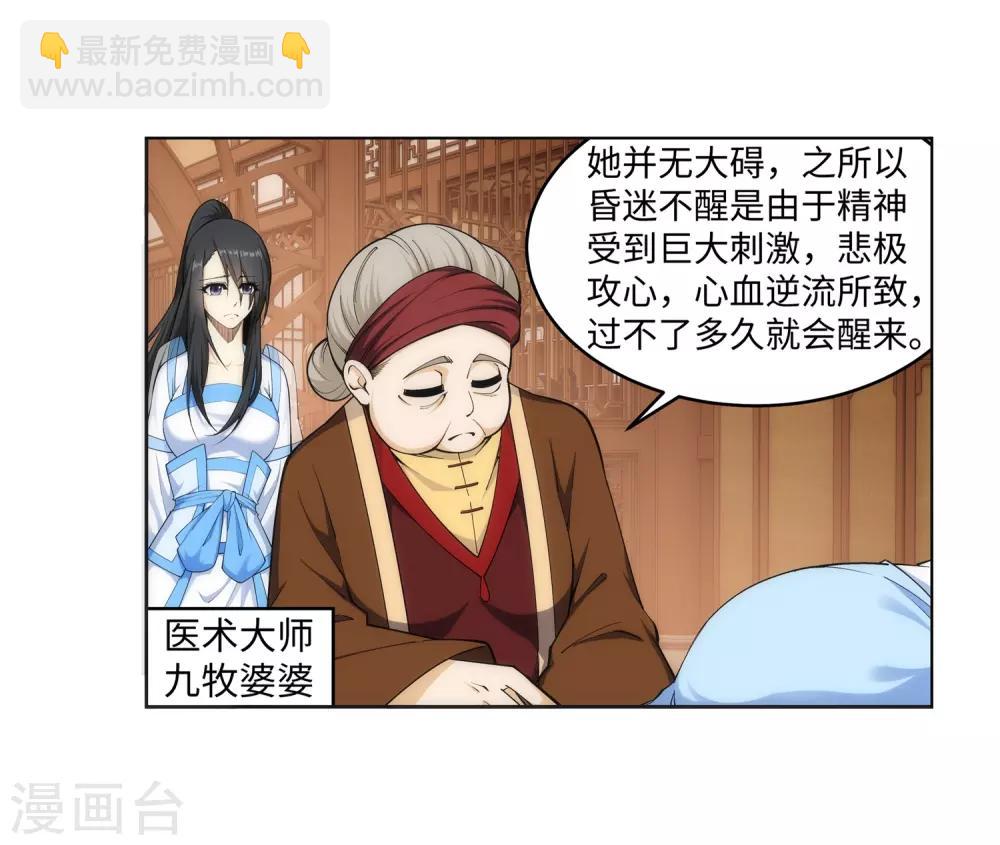 🍗逆天邪神（条漫版） 第162话 月婵冰心 第4页