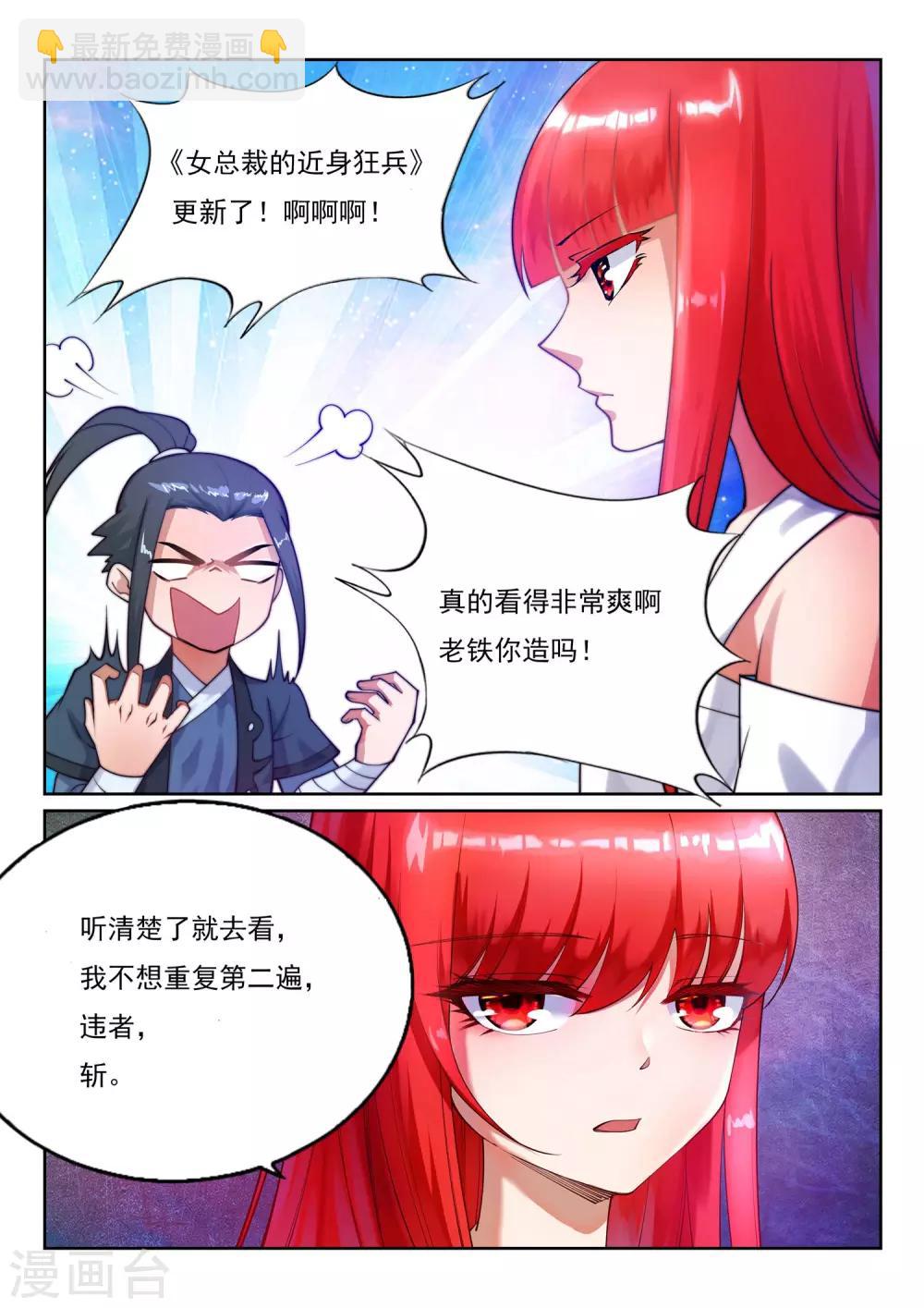 🍗逆天邪神（条漫版） 第162话 月婵冰心 第40页