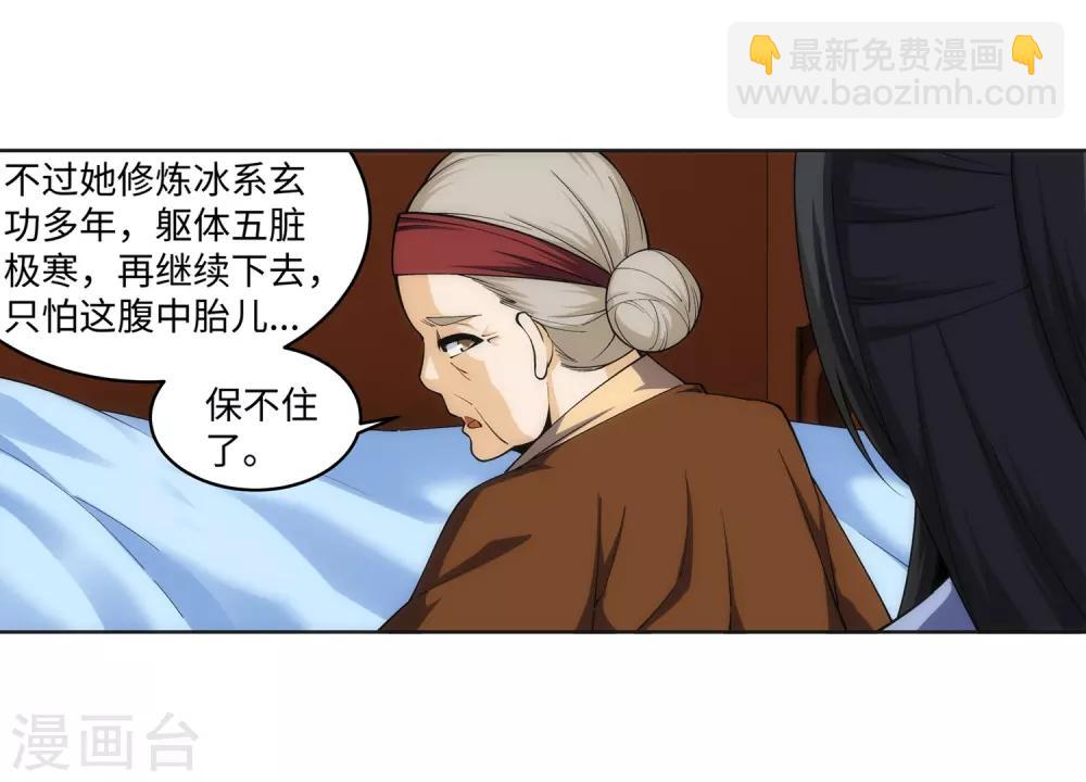 🍗逆天邪神（条漫版） 第162话 月婵冰心 第5页