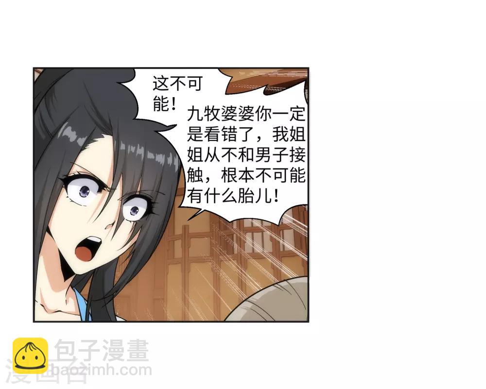 🍗逆天邪神（条漫版） 第162话 月婵冰心 第6页