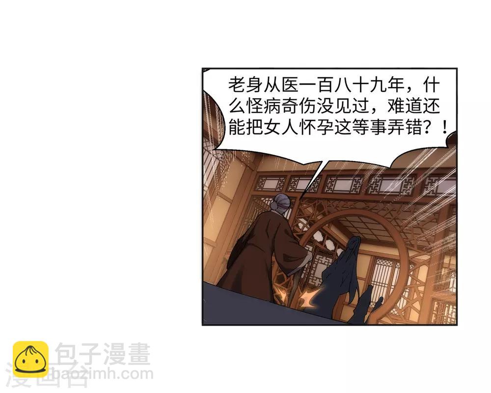 🍗逆天邪神（条漫版） 第162话 月婵冰心 第7页
