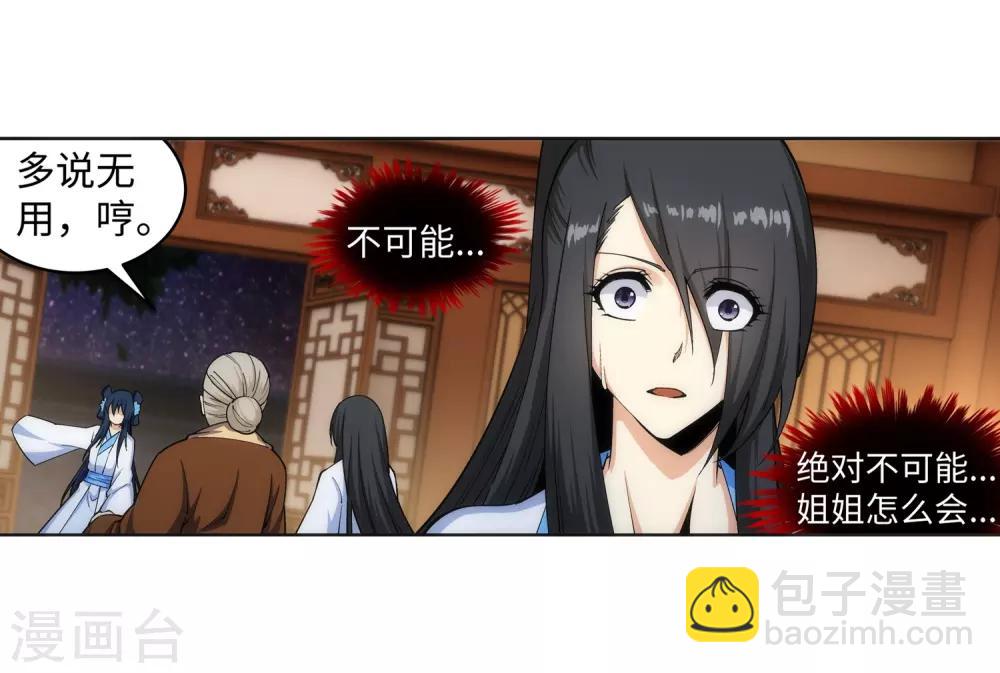 🍗逆天邪神（条漫版） 第162话 月婵冰心 第8页