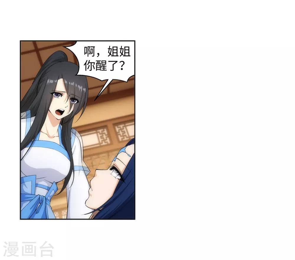 🍗逆天邪神（条漫版） 第162话 月婵冰心 第9页