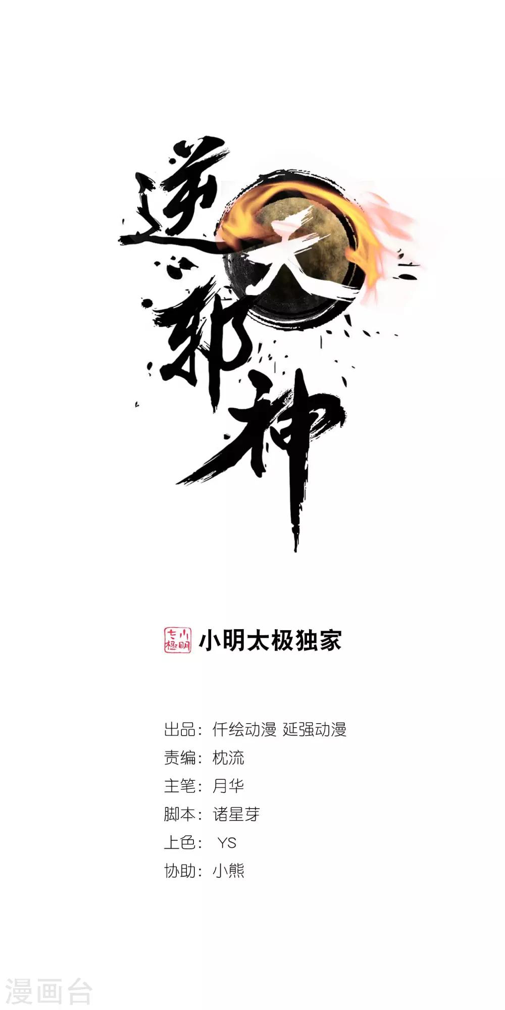 🍗逆天邪神（条漫版） 第166话 玄罡 第1页
