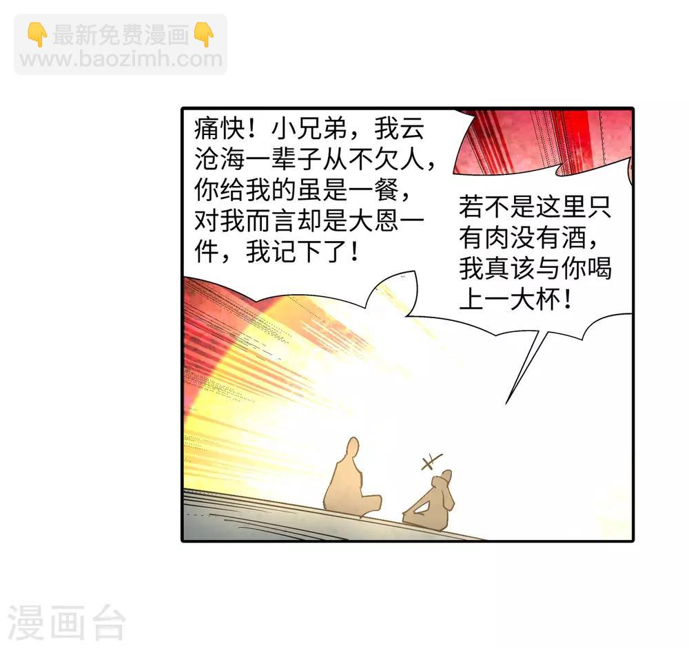 🍗逆天邪神（条漫版） 第166话 玄罡 第10页