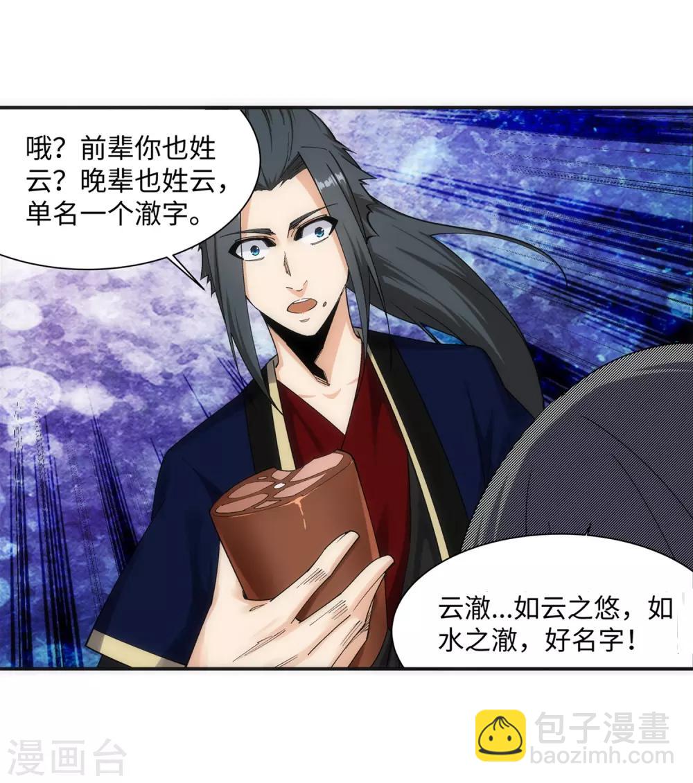 🍗逆天邪神（条漫版） 第166话 玄罡 第11页