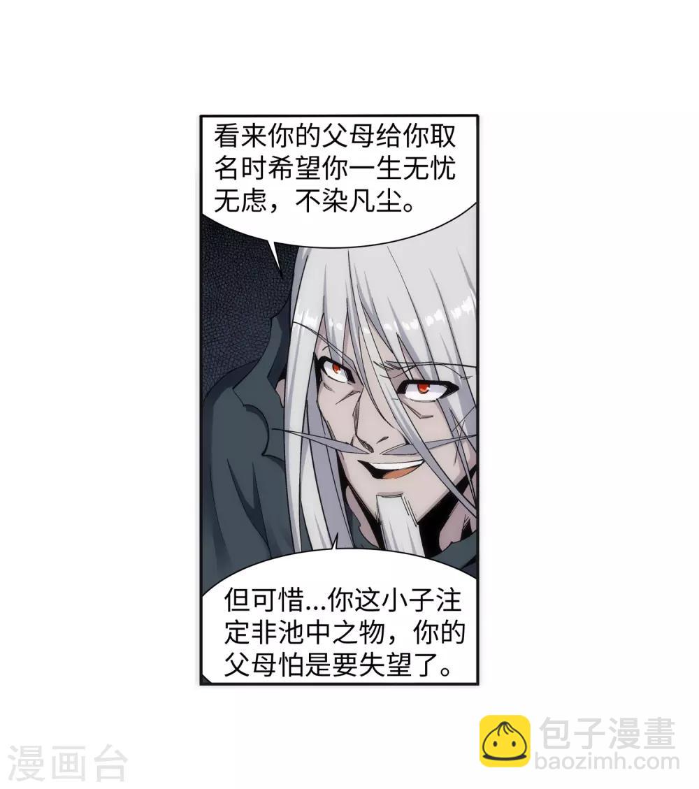 🍗逆天邪神（条漫版） 第166话 玄罡 第12页
