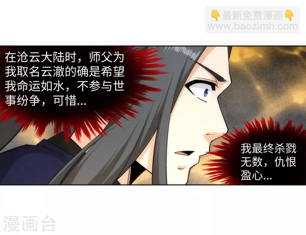 🍗逆天邪神（条漫版） 第166话 玄罡 第13页