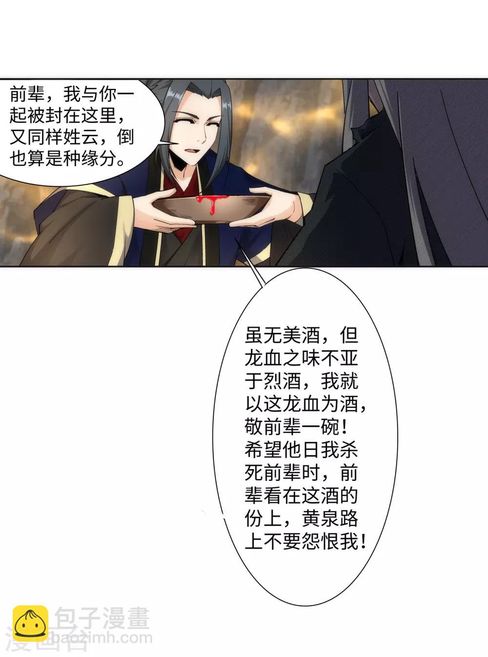 🍗逆天邪神（条漫版） 第166话 玄罡 第14页