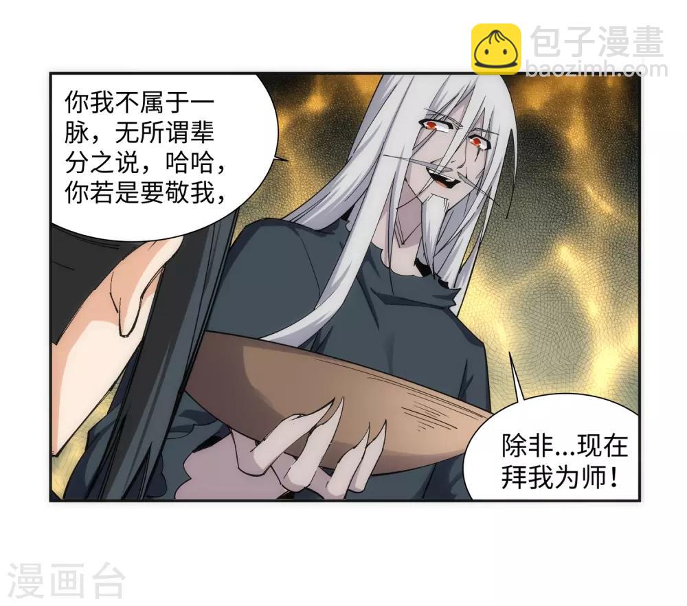 🍗逆天邪神（条漫版） 第166话 玄罡 第15页