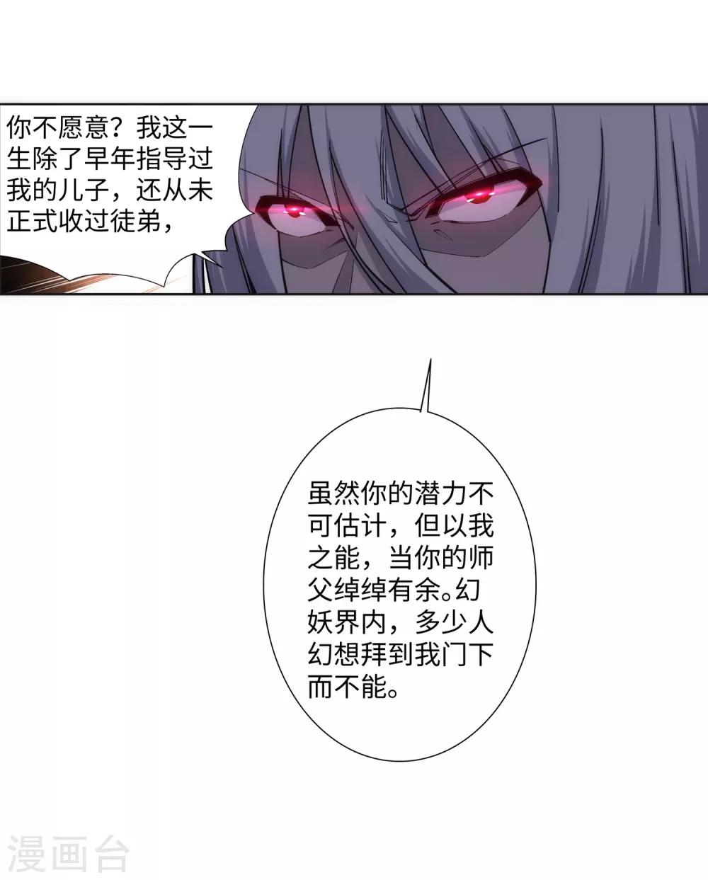 🍗逆天邪神（条漫版） 第166话 玄罡 第17页