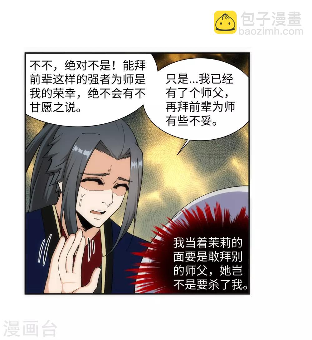 🍗逆天邪神（条漫版） 第166话 玄罡 第18页