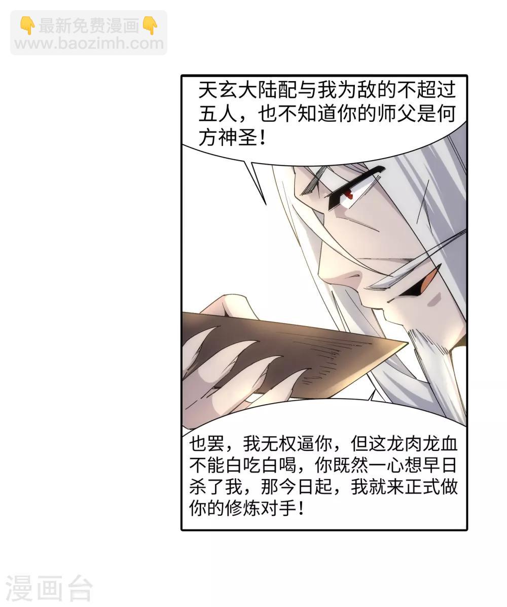 🍗逆天邪神（条漫版） 第166话 玄罡 第19页