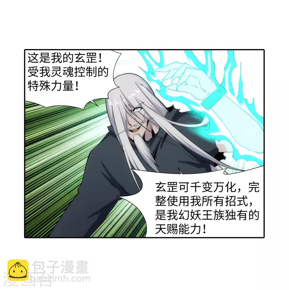 🍗逆天邪神（条漫版） 第166话 玄罡 第28页
