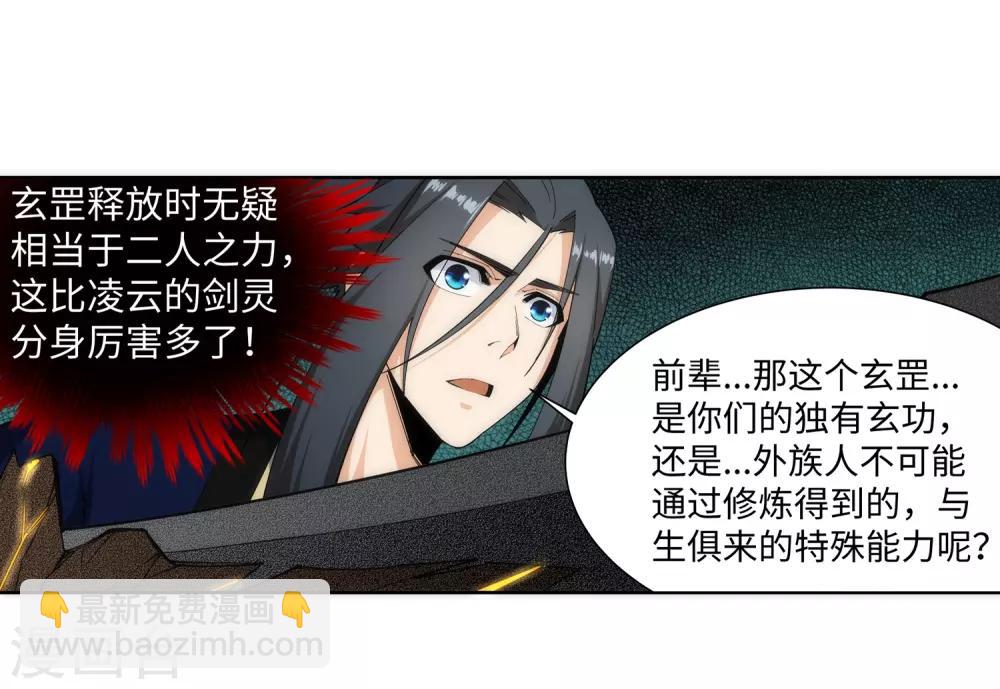 🍗逆天邪神（条漫版） 第166话 玄罡 第29页