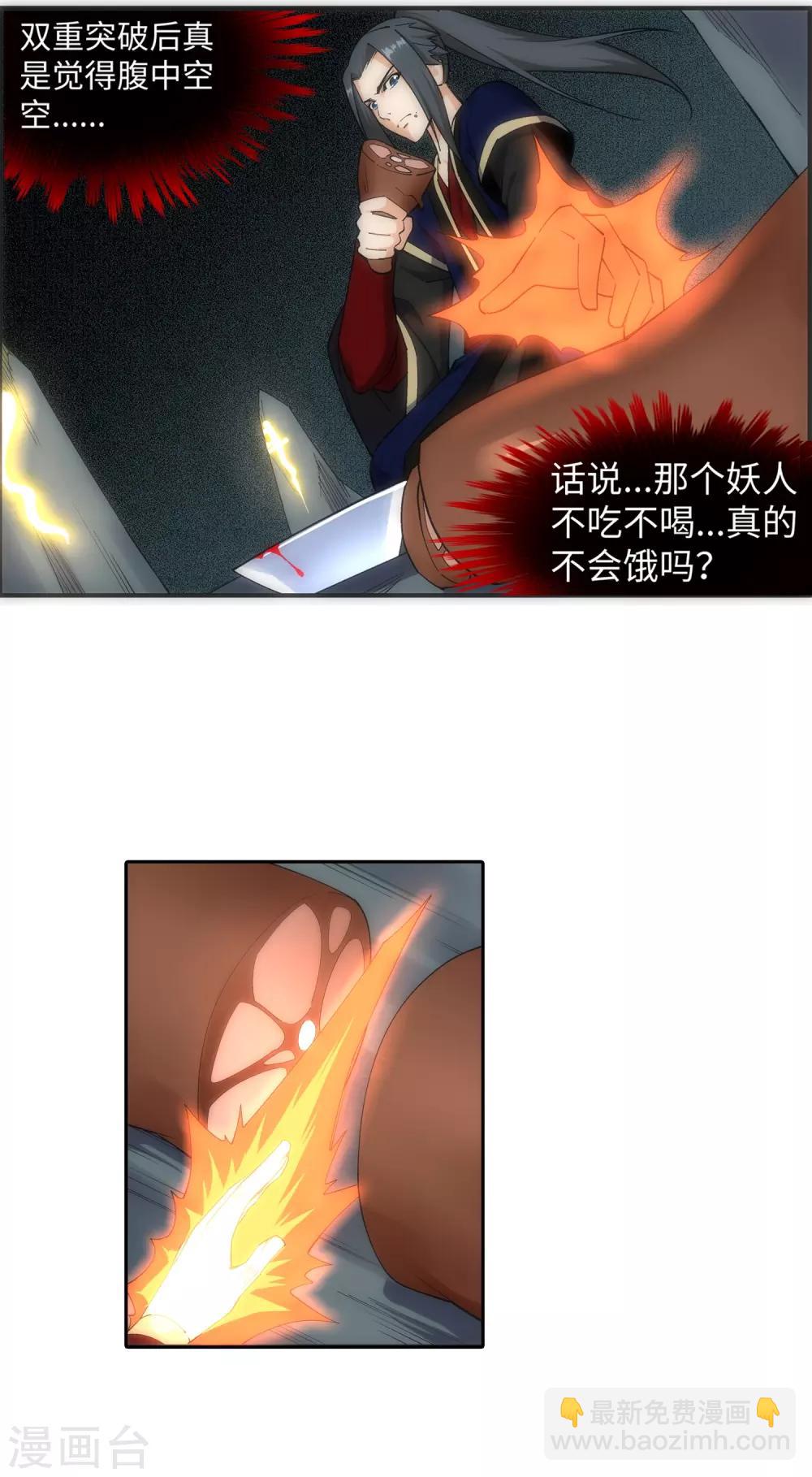 🍗逆天邪神（条漫版） 第166话 玄罡 第3页