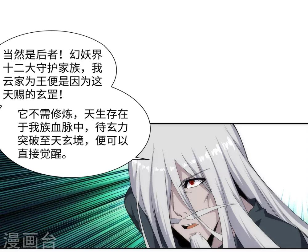 🍗逆天邪神（条漫版） 第166话 玄罡 第30页