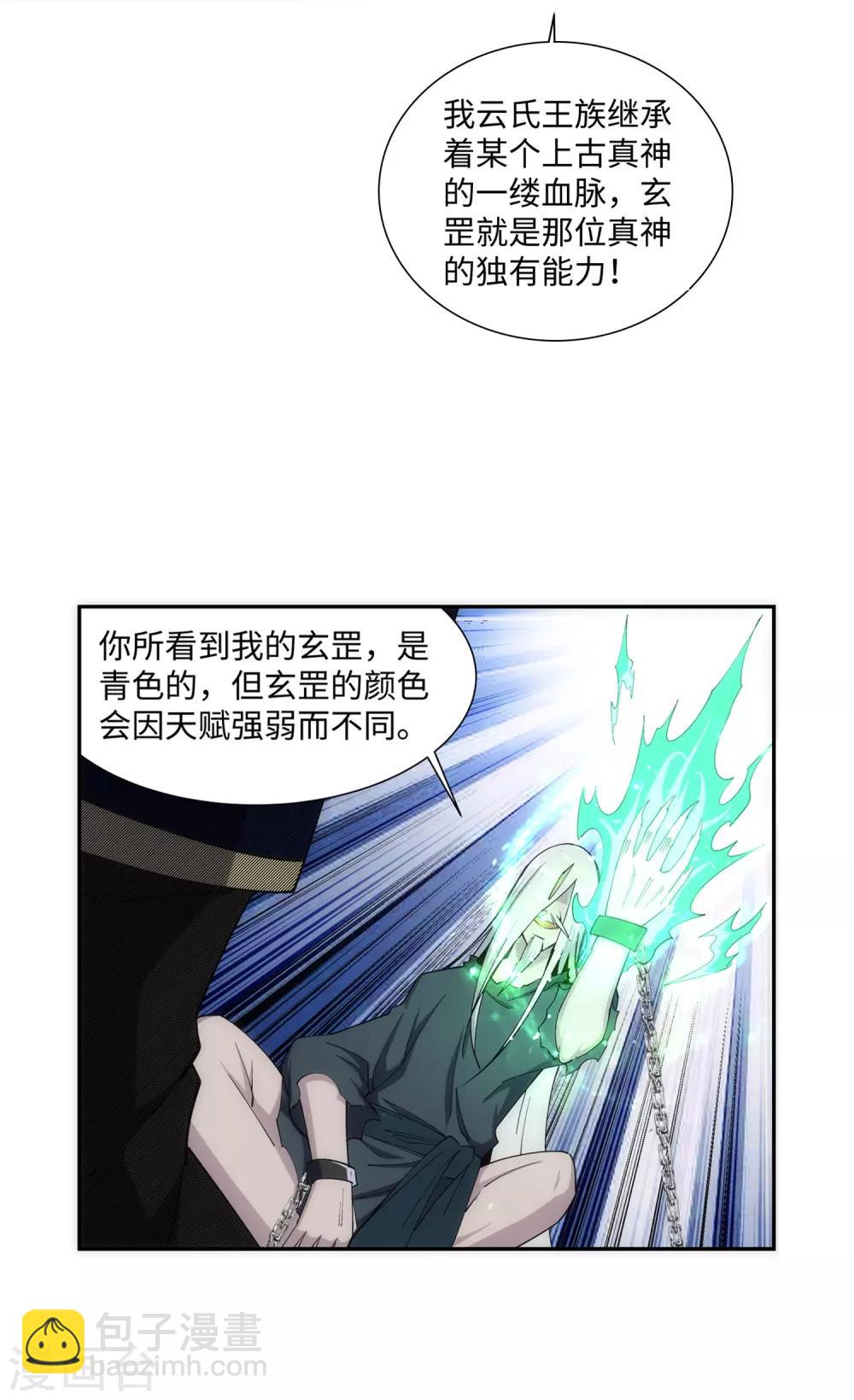 🍗逆天邪神（条漫版） 第166话 玄罡 第31页