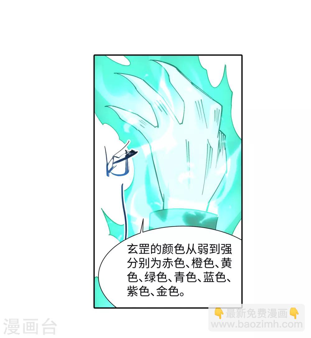 🍗逆天邪神（条漫版） 第166话 玄罡 第32页