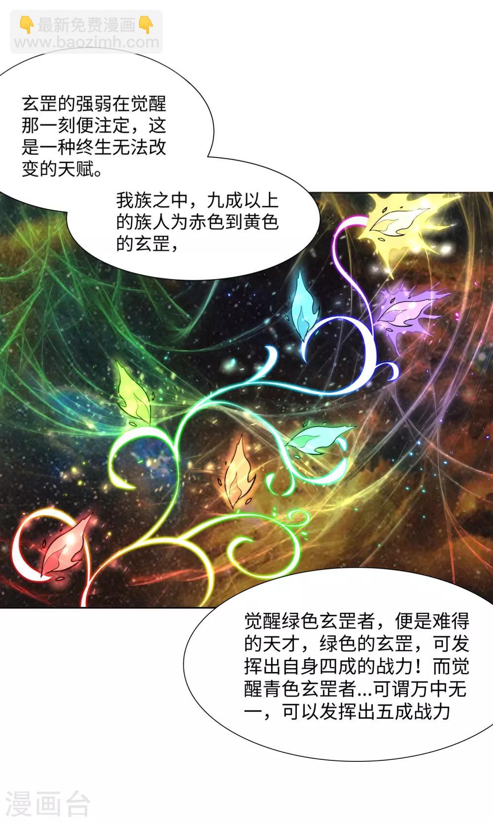 🍗逆天邪神（条漫版） 第166话 玄罡 第33页
