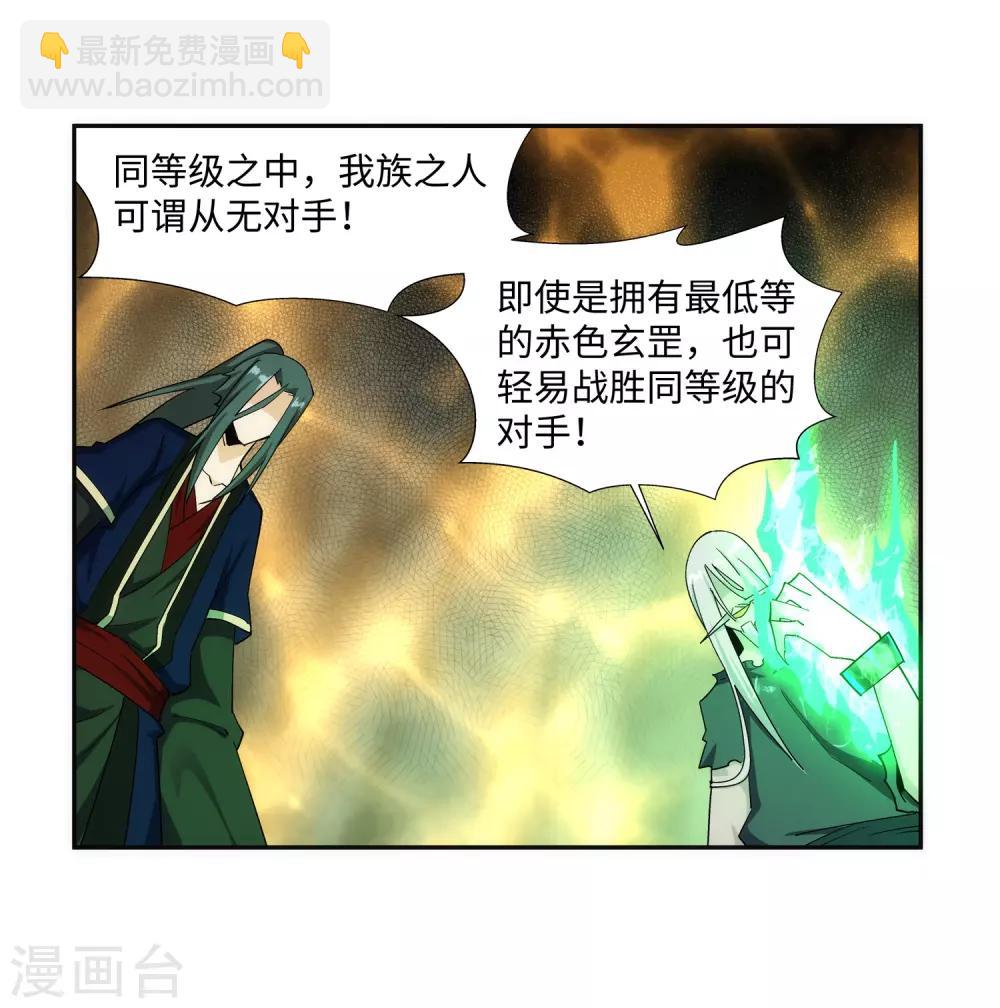 🍗逆天邪神（条漫版） 第166话 玄罡 第34页