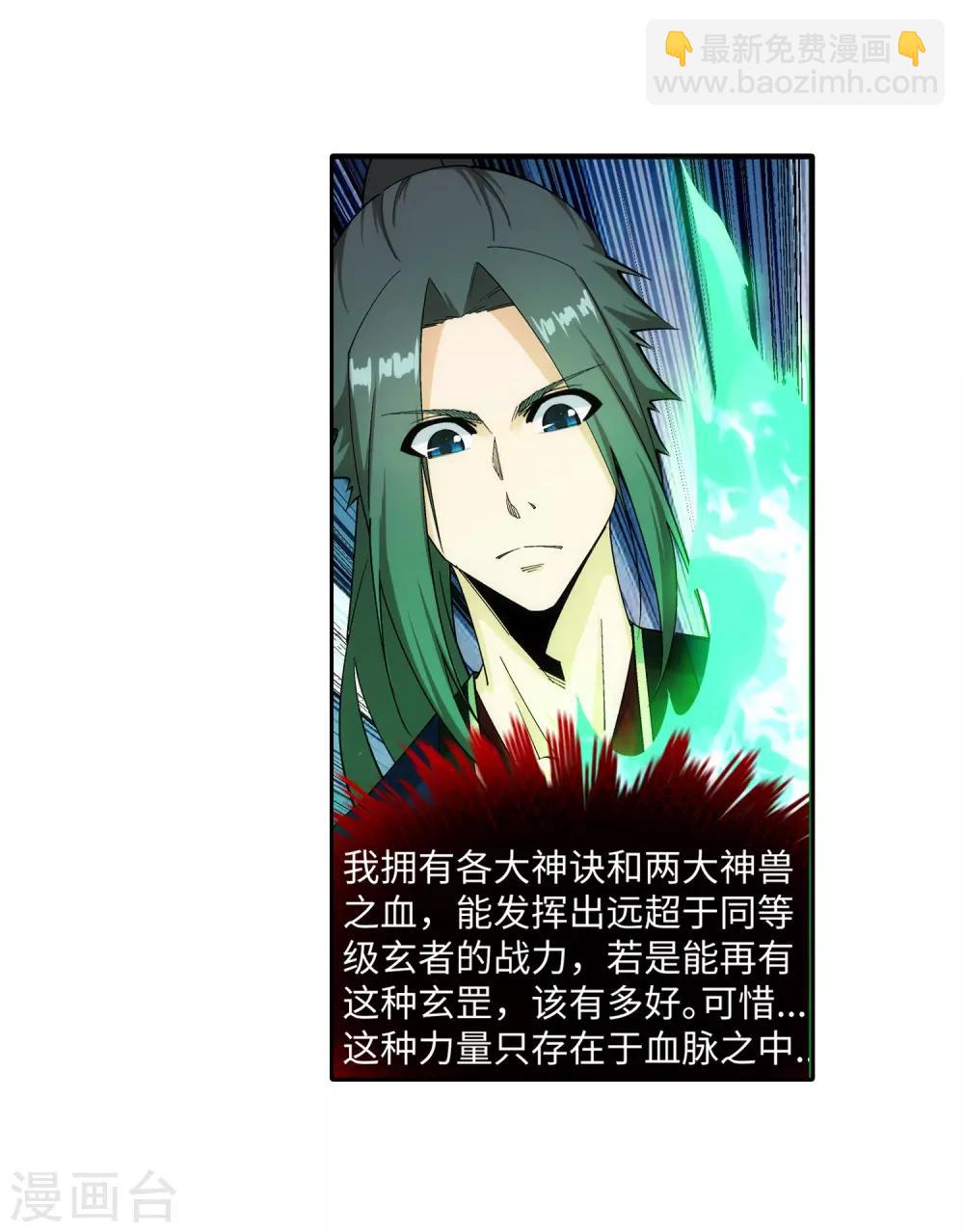 🍗逆天邪神（条漫版） 第166话 玄罡 第35页