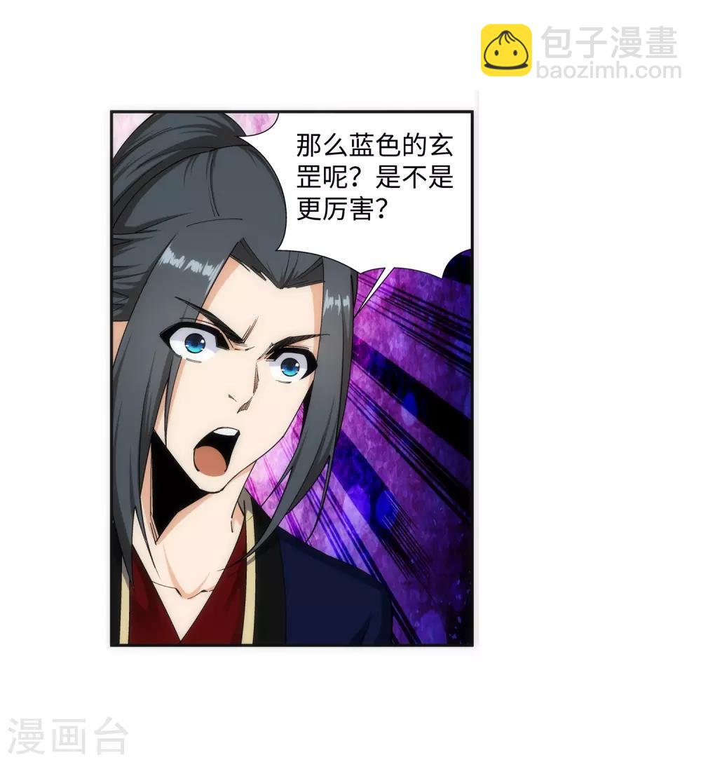 🍗逆天邪神（条漫版） 第166话 玄罡 第36页
