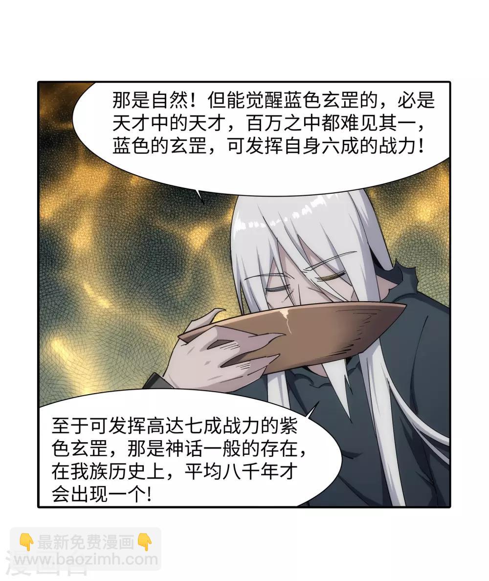 🍗逆天邪神（条漫版） 第166话 玄罡 第37页