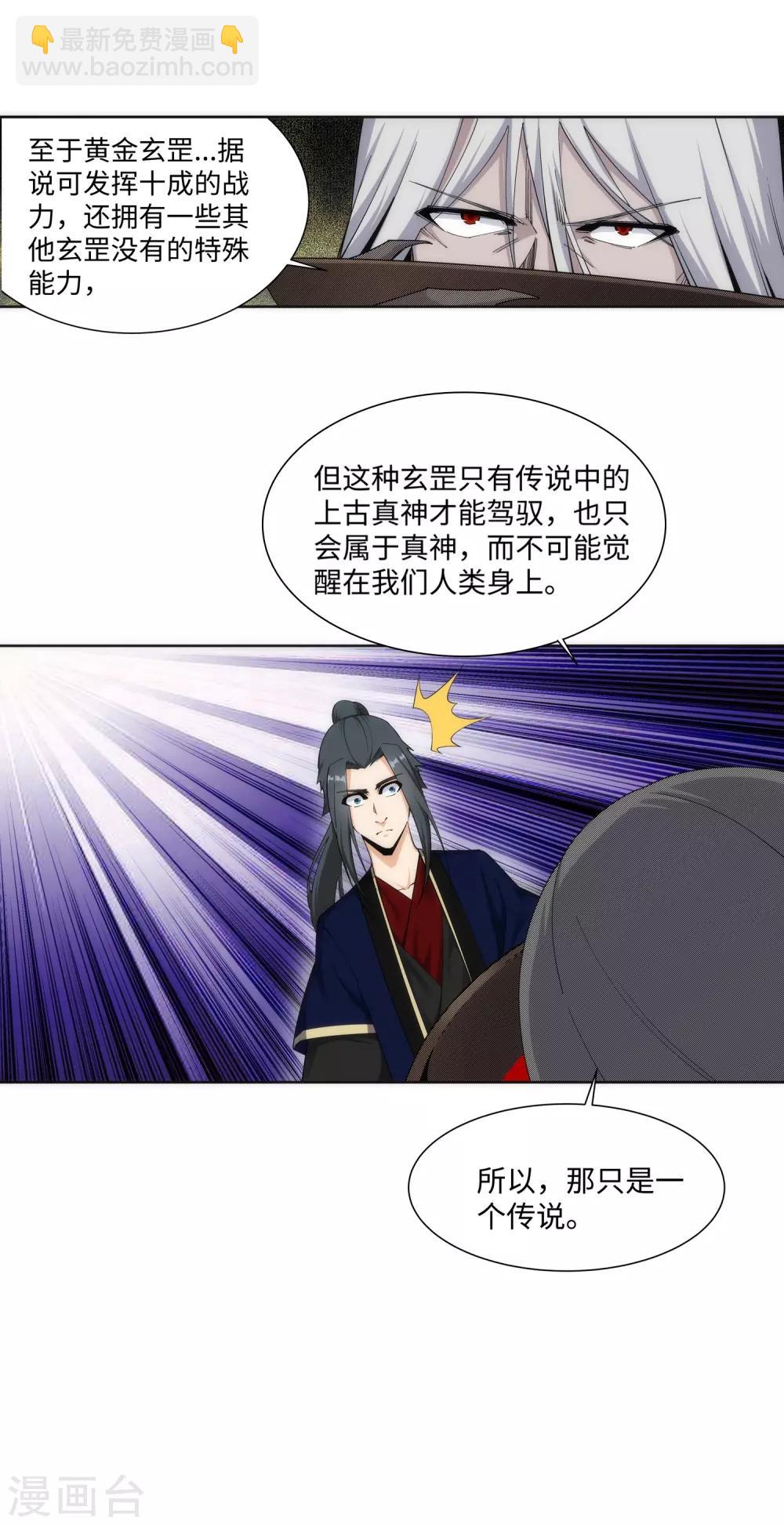 🍗逆天邪神（条漫版） 第166话 玄罡 第38页
