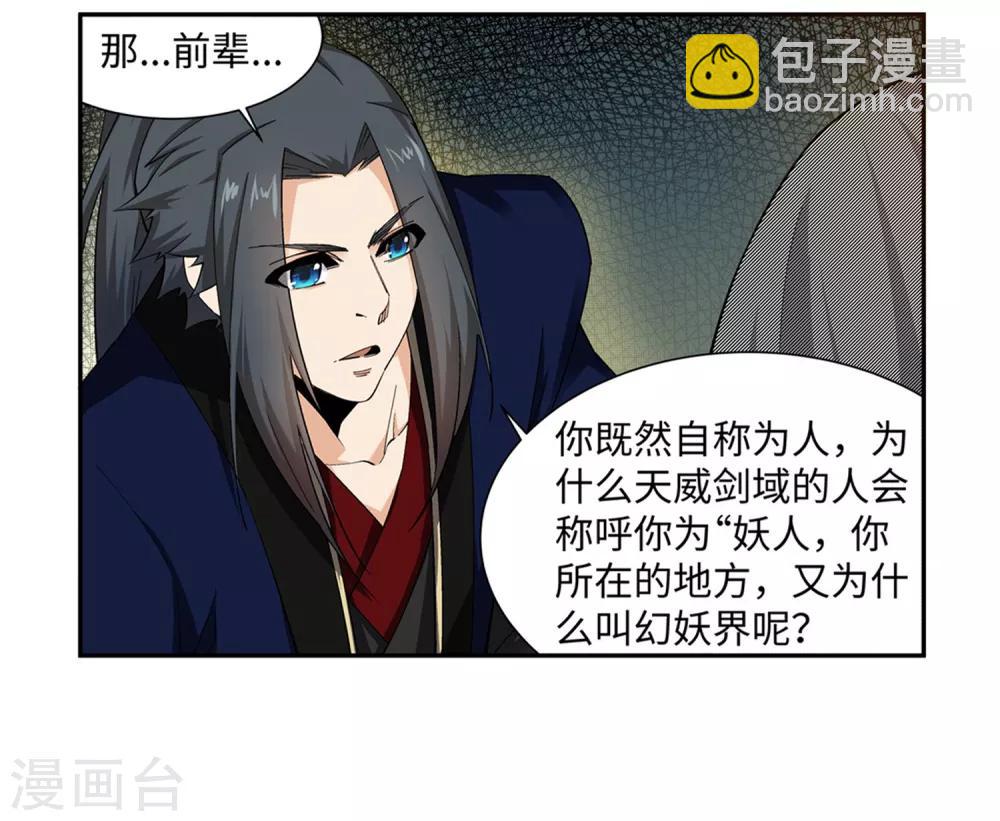 🍗逆天邪神（条漫版） 第166话 玄罡 第39页