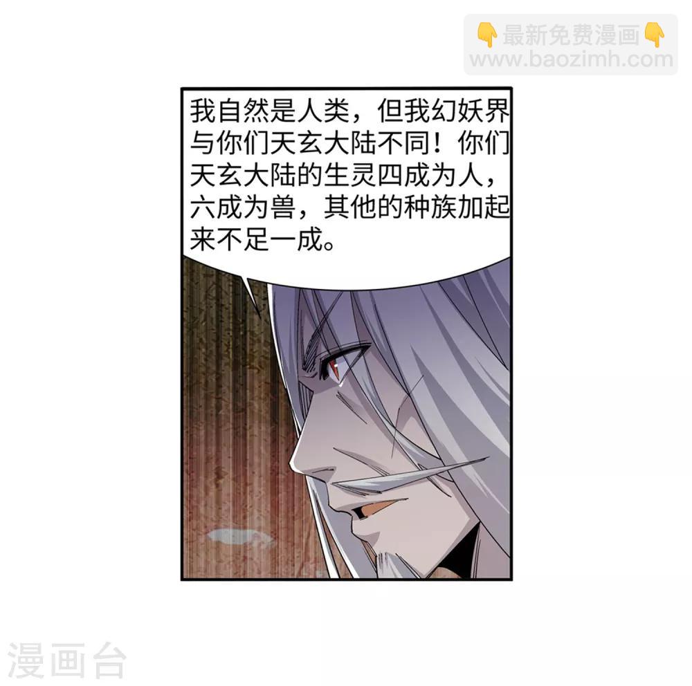 🍗逆天邪神（条漫版） 第166话 玄罡 第40页